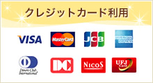 クレジットカード利用