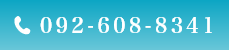 092-608-8341