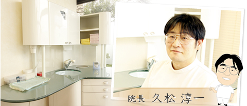 院長 久松淳ー